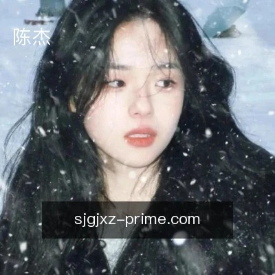陈杰